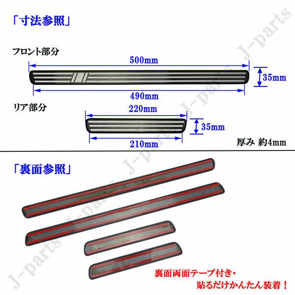 ダイハツ コペン COPEN LA400K系 ドアスカッフプレート 上段下段