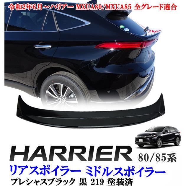 製造工場紹介動画付き 新型 現行型 ハリアー MXU80系 MXU85系 ABS製 