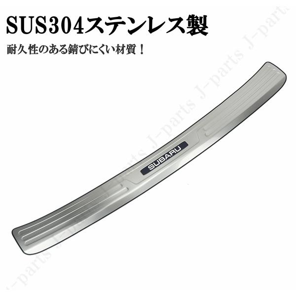 スバル 新型 レヴォーグ レボーグ VN5 リアバンパーガード ステップ