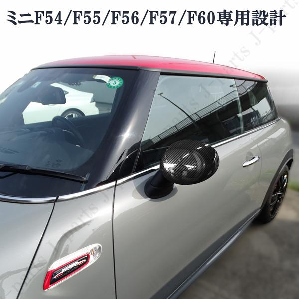 BMW MINI ミニ ミニクーパー F54 F55 F56 F57 F60 ドアミラーカバー 