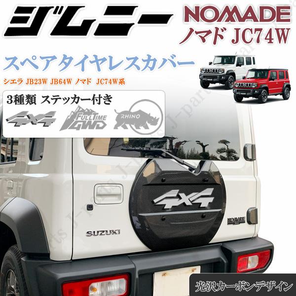 スズキ JTR ジムニーJB64W シエラ JB74W ノマド JC74W 商品製造工場紹介 装着説明動画付き ジムニー JB64W ジムニーシエラ