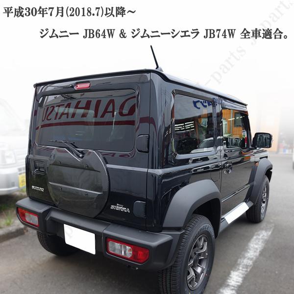 新型 ジムニー JB64W ジムニーシエラ JB74W スペアタイヤレス 新型 ジムニー JB64W ジムニーシエラ JB74W スペアタイヤレス
