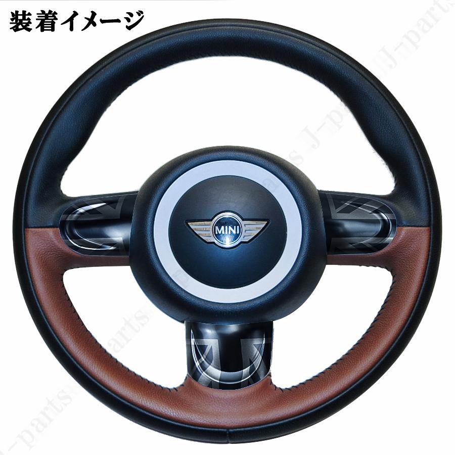 ミニクーパー BMW ミニ R55 R56 R57 R58 R59 R60 R61 ハンドルカバー