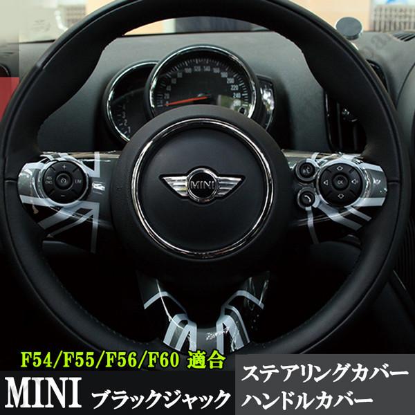 BMW MINI ミニクーパー ハンドル ステアリング スイッチ カバー F54