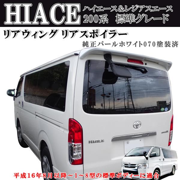 工場紹介動画付き ハイエース レジアスエース 200系 1型〜8型 標準