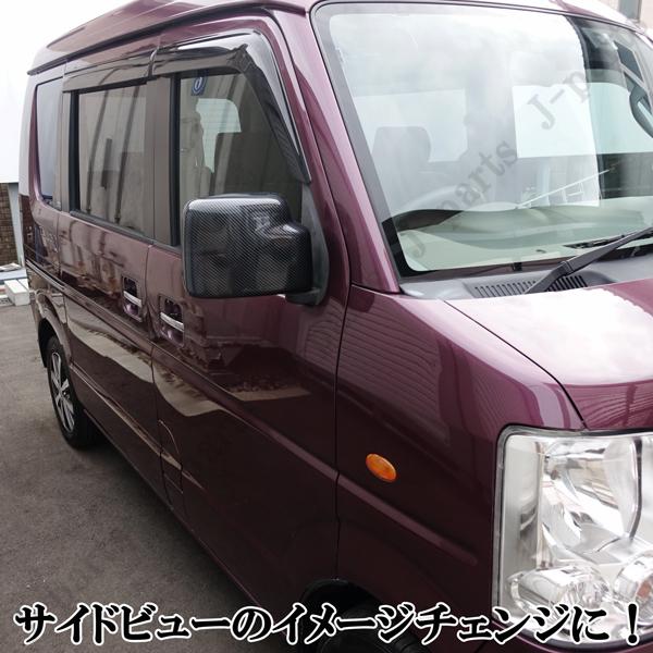 エヴリィワゴン エブリィDA64W DA64V ドアミラーカバー カーボン