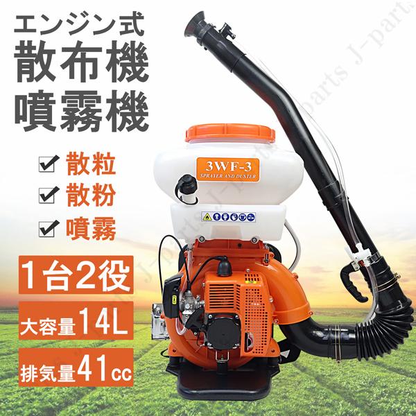 エンジン式 動力散布機 散粒 散粉 餌巻き 噴霧機 噴霧器 背負式 2