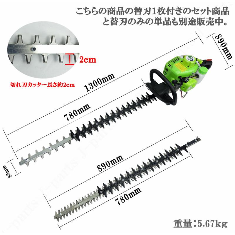 エンジン式 ヘッジトリマー 刈り刃 780mm 22.5cc バリカン