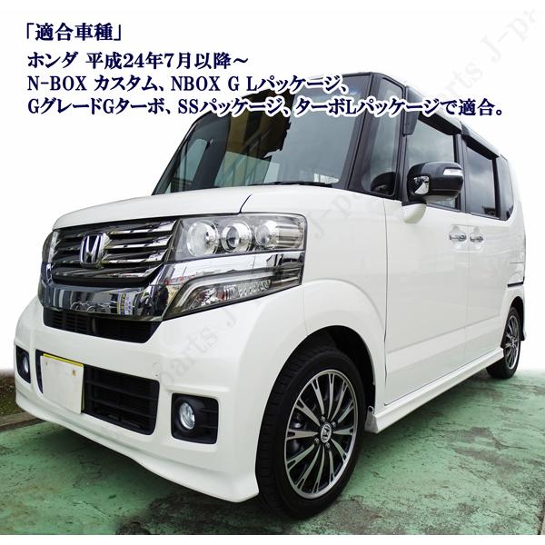 NBOX N-BOX カスタム エヌボックス JF1 JF2 ドアミラーカバー 光沢