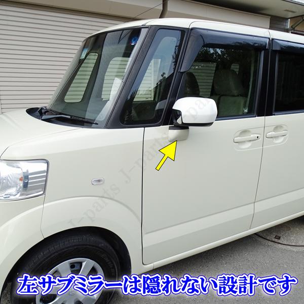 ホンダ NBOX NBOX+プラス 標準グレード JF1/JF2系 ドアミラーカバー