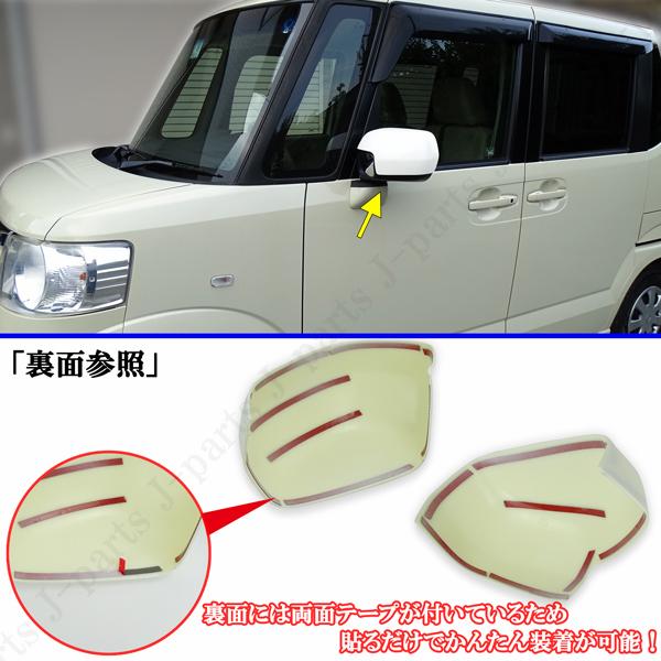 ホンダ NBOX NBOX+プラス 標準グレード JF1/JF2系 ドアミラーカバー