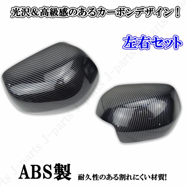 ホンダ NBOX NBOX + プラス 標準グレード JF１/JF２系 ドアミラーカバー 光沢カーボン調 左右 純正ドアミラー上 かんたん貼り付け｜jparts｜03