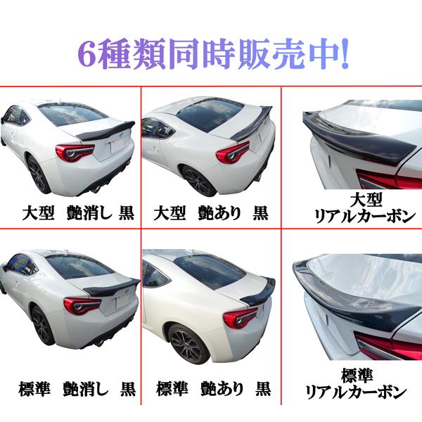 トヨタ 86 ZN6 スバル BRZ ZC6 光沢 艶あり黒 ブラック リア トヨタ 86 ZN6 スバル BRZ ZC6 光沢 艶あり黒 ブラック リア