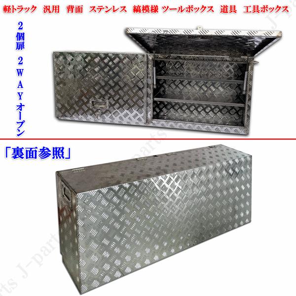 軽トラック 工具箱 ツールボックス キャリィ キャリー ハイゼット