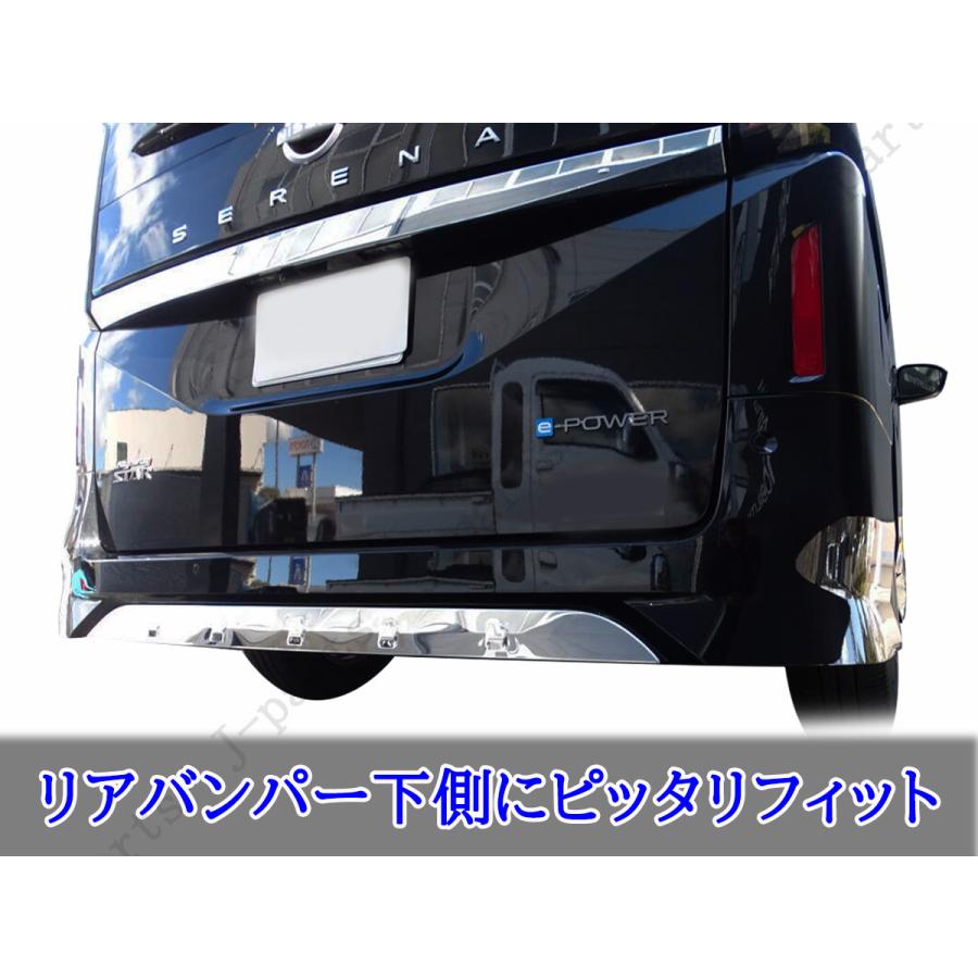 日産セレナ C28 リアバンパーカバー プロテクター デフューザー メッキ