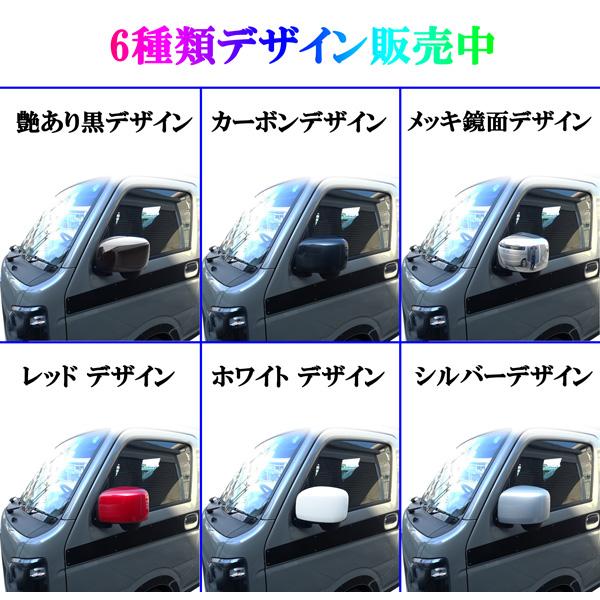 スズキ キャリイトラック スーパーキャリィ ドアミラーカバー 鏡面
