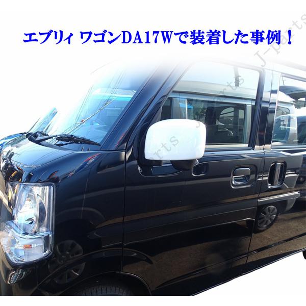バンパー 屋根 ドアミラーカバー 等 部分塗装承ります♪ ブライツ BRIGHTZ エブリイバン DA17V メッキドアミラーカバー Aタイプ