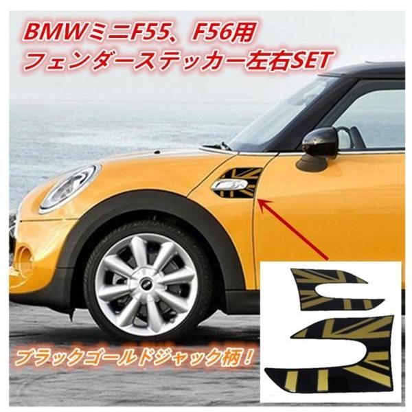 BMW ミニクーパー F55 F56 フェンダーステッカー ゴールドジャック｜jparts｜02