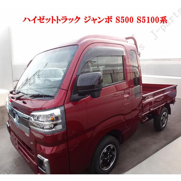 ダイハツ ドアミラーカバー ハイゼットトラック ジャンボ S500 S5100P