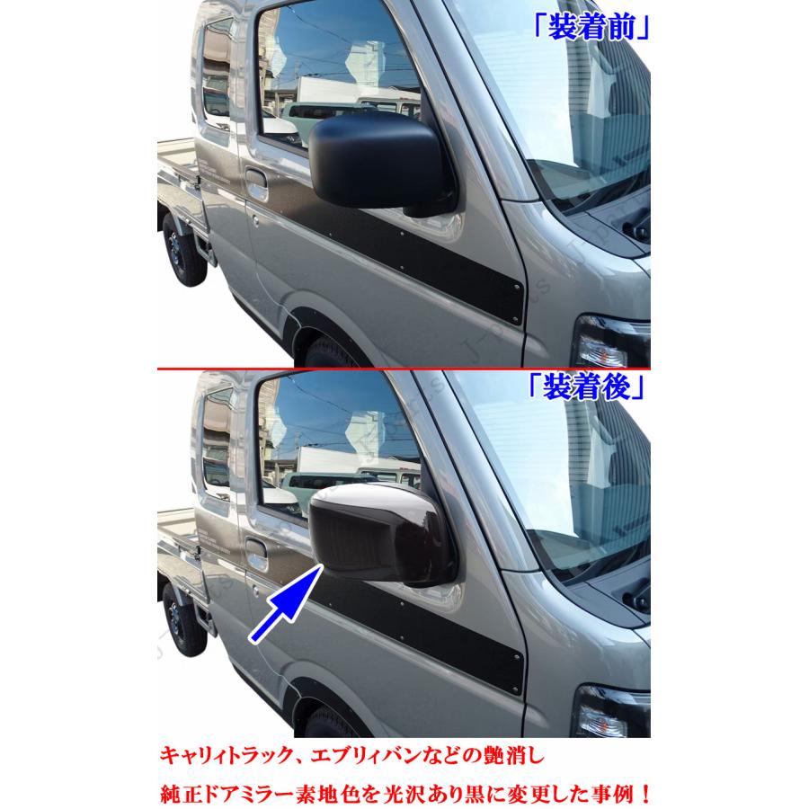 スズキ キャリイトラック スーパーキャリィ ドアミラーカバー 艶あり黒