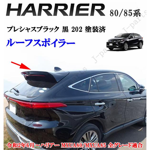 80ハリアーZ用新品ハイマウント付 ルーフスポイラー ブラック 黒(202) 製造工場紹介動画付き ハリアー MXU80系 MXU85系 ルーフ スポイラー 黒