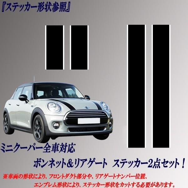 ミニクーパー ミニMINI ボンネット＆リアストライプステッカー