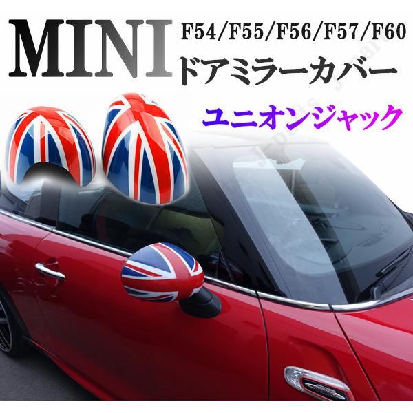 BMW MINI ミニ ミニクーパー F54 F55 F56 F57 F60 ドアミラーカバー