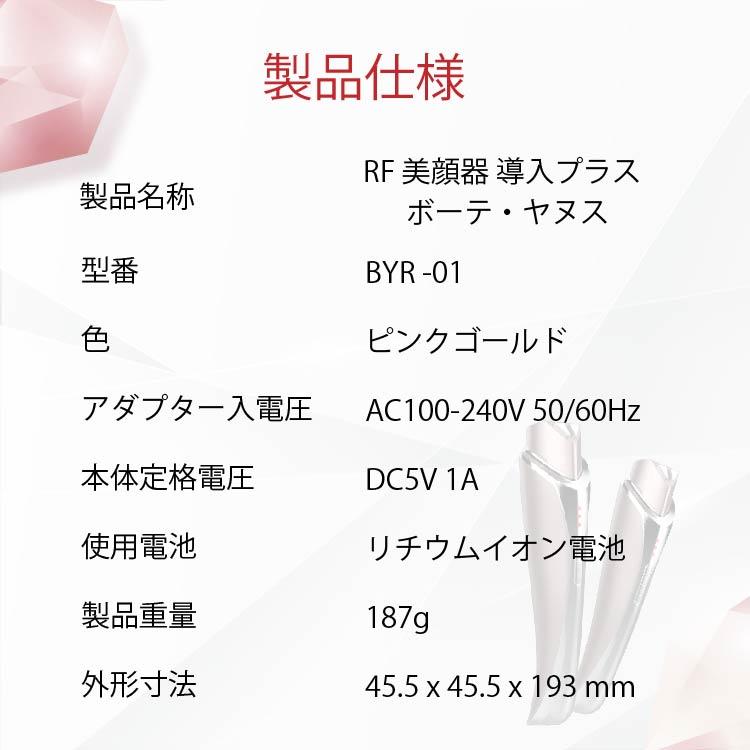 RF 美顔器 リフトアップ 導入 マイクロニードルリフト エレクトロポレーション 引き締め 目元ケア たるみ 浸透 ボーテ・ヤヌス BYR-01 klarrico クラリコ｜jpbhl｜17