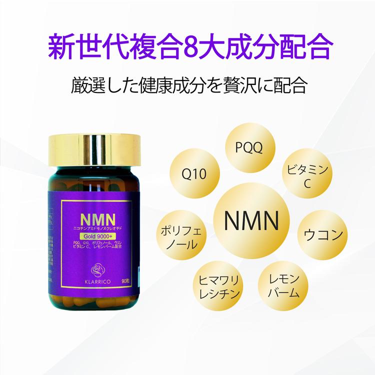 レビュー高評価の商品！Klarrico NMN Gold サプリ 健康食品 9000mg含有