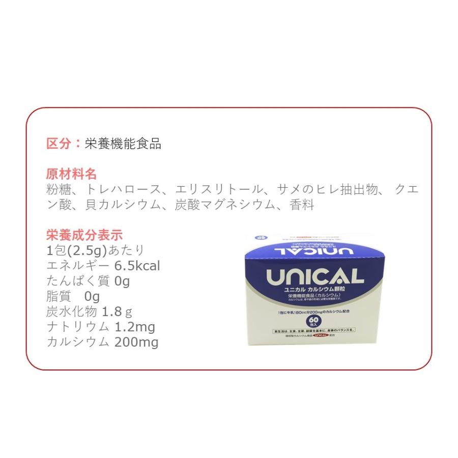 お得な3個セット♪【送料無料】UNICAL「ユニカル カルシウム顆粒」 60 
