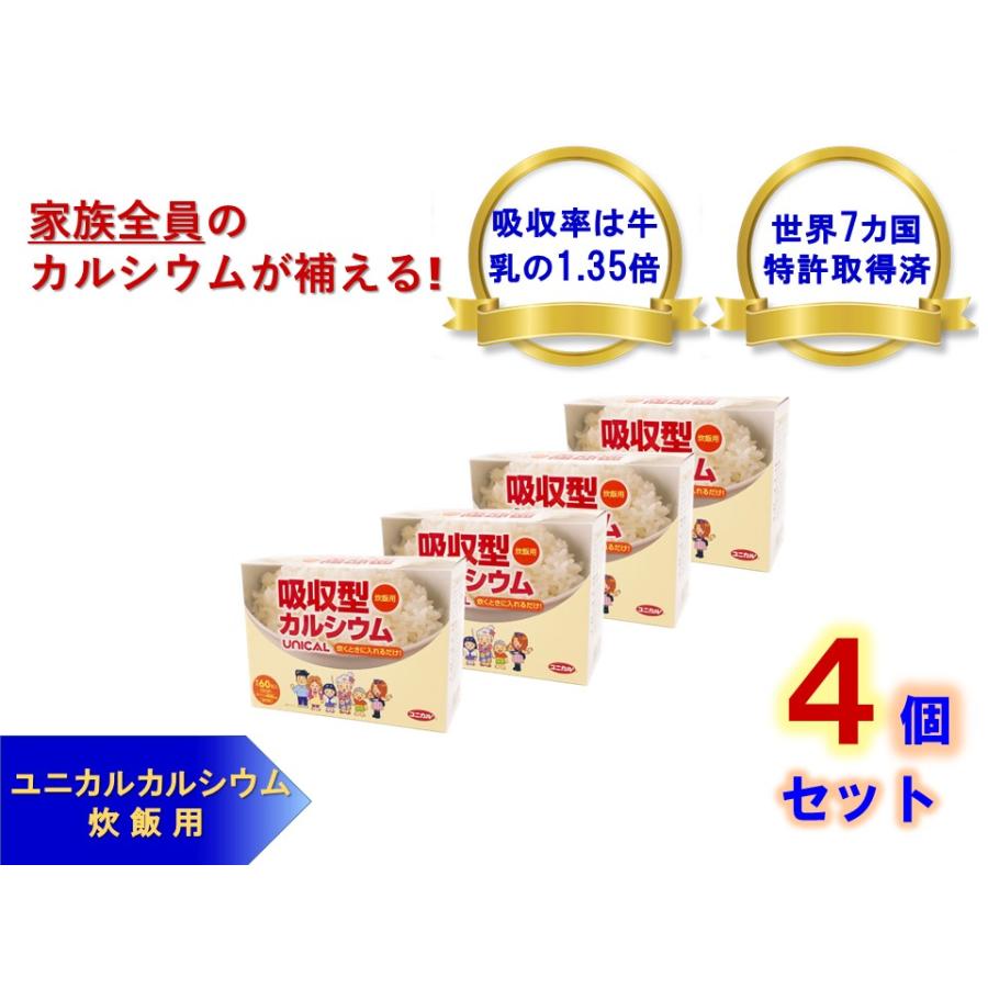 お得な4個セット♪ 【送料無料】UNICAL ユニカルカルシウム 炊飯用 60包×4個セット! 吸収率は牛乳の1.35倍!カルシウム サプリ :unica-suihan-02:日本美容健康総合研究所 - 通販 - Yahoo!ショッピング お得な4個セット♪ 【送料無料】UNICAL ユニカルカルシウム 炊飯用 60包×4個セット! 吸収率は牛乳の1.35倍!カルシウム サプリ :unica-suihan-02:日本美容健康総合研究所 - 通販 - Yahoo!ショッピング