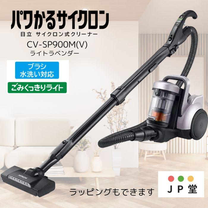日立 CV-SP900M-V 【土日祝日発送してます】サイクロン掃除機 パワかる 