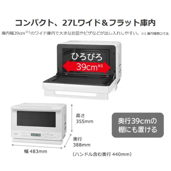 日立オーブンレンジ ワイド＆フラット庫内27L 【土日も発送】 新品 MRO