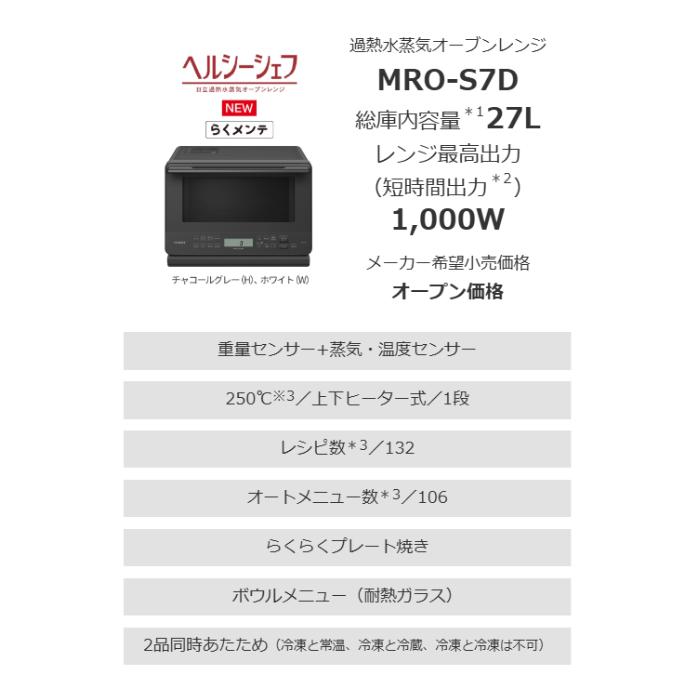日立 27Lワイド＆フラット庫内 過熱水蒸気オーブンレンジ ヘルシー