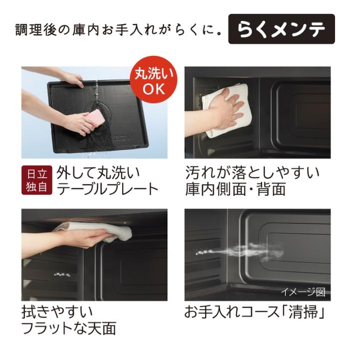 日立 27Lワイド＆フラット庫内 過熱水蒸気オーブンレンジ ヘルシー