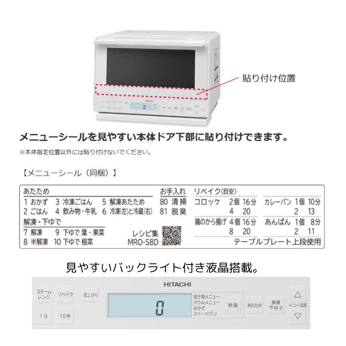 ヘルシーシェフ 日立 MRO-S8D-W オーブンレンジ ホワイト 31L 過熱