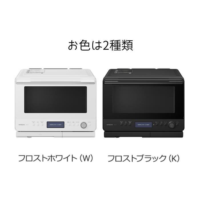 ヘルシーシェフ 日立ヘルシーシェフ MRO-W1D(K)【土日祝日も発送して