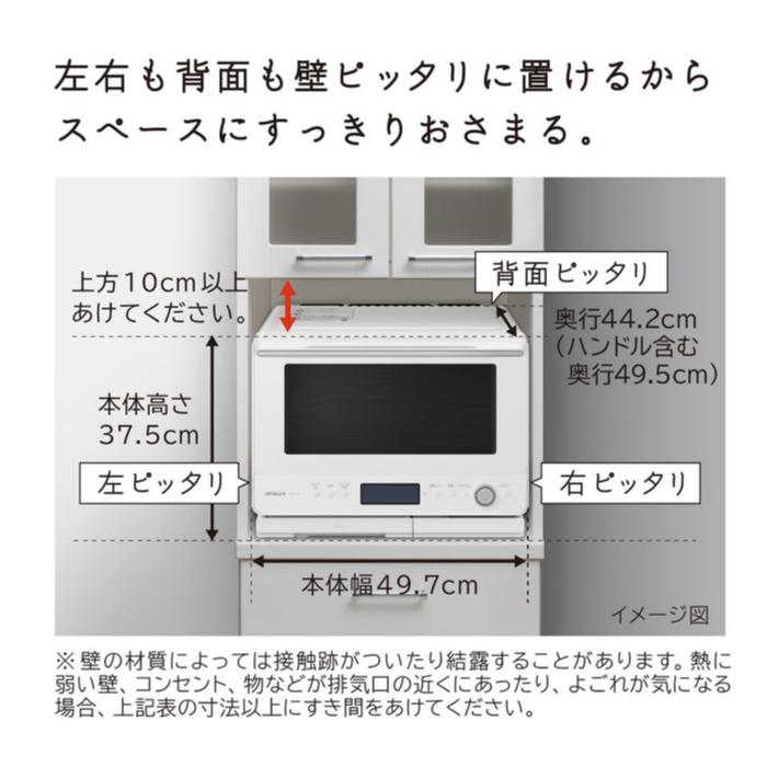 ヘルシーシェフ 日立ヘルシーシェフ MRO-W1D(K)【土日祝日も発送して
