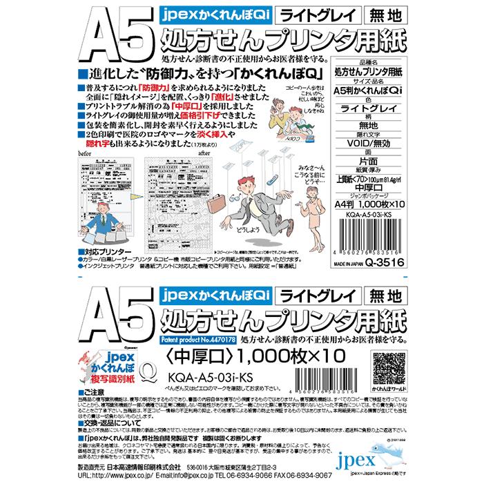 コピー防止プリンタ用紙（A5/1000枚×8包入）】（処方せん用紙）地模様
