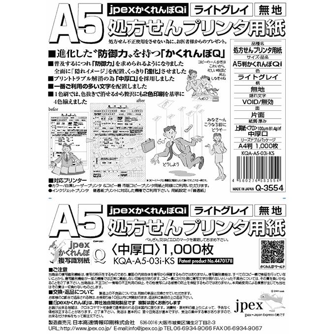 コピー防止プリンタ用紙（A5/1000枚入）】（処方せん用紙）地模様
