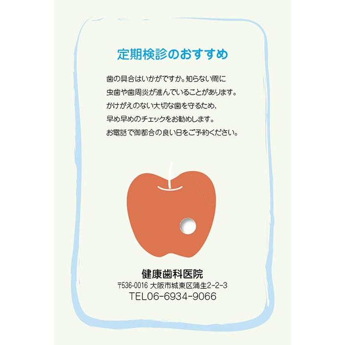 ■リコールはがき■穴開きりんご（500枚入り）