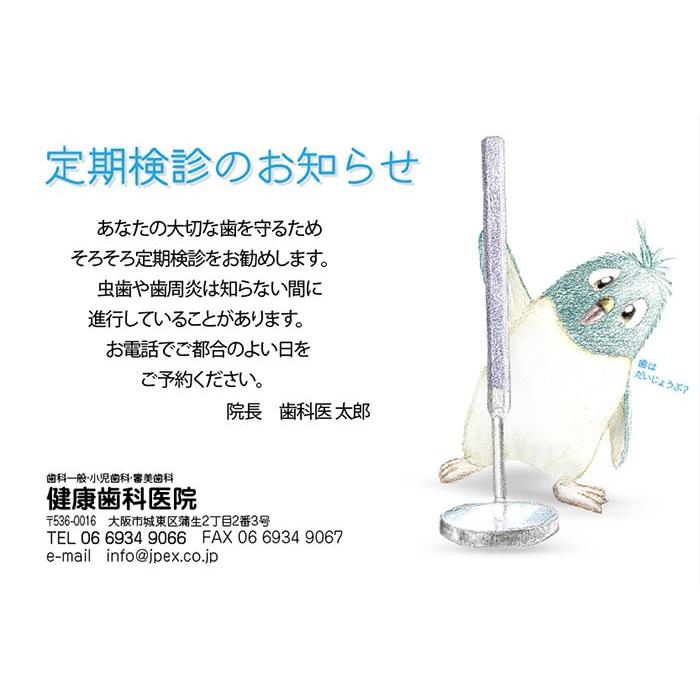 ■リコールはがき■ペンギン・歯ブラシ（500枚入り）