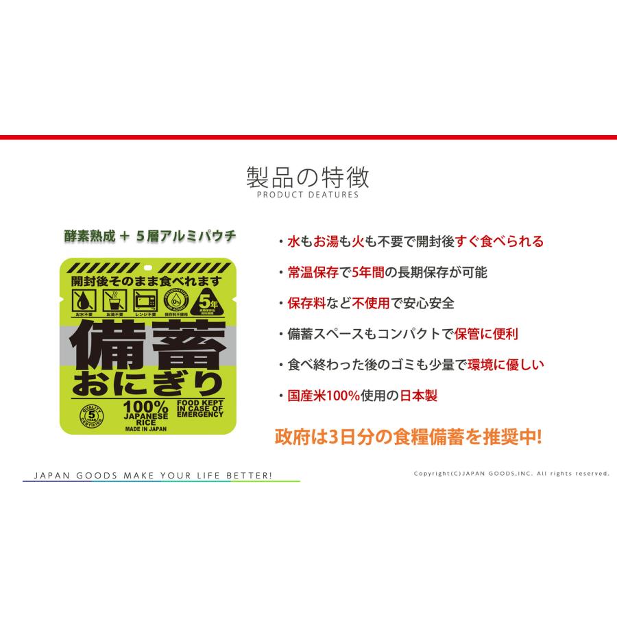 非常食【お試し２個セット】備蓄おにぎり そのまま食べれる 火も水も要らない 5年保存 防災食 備蓄食料 おいしい しょうゆ味 (2個入り）保存食｜jpgoods｜07