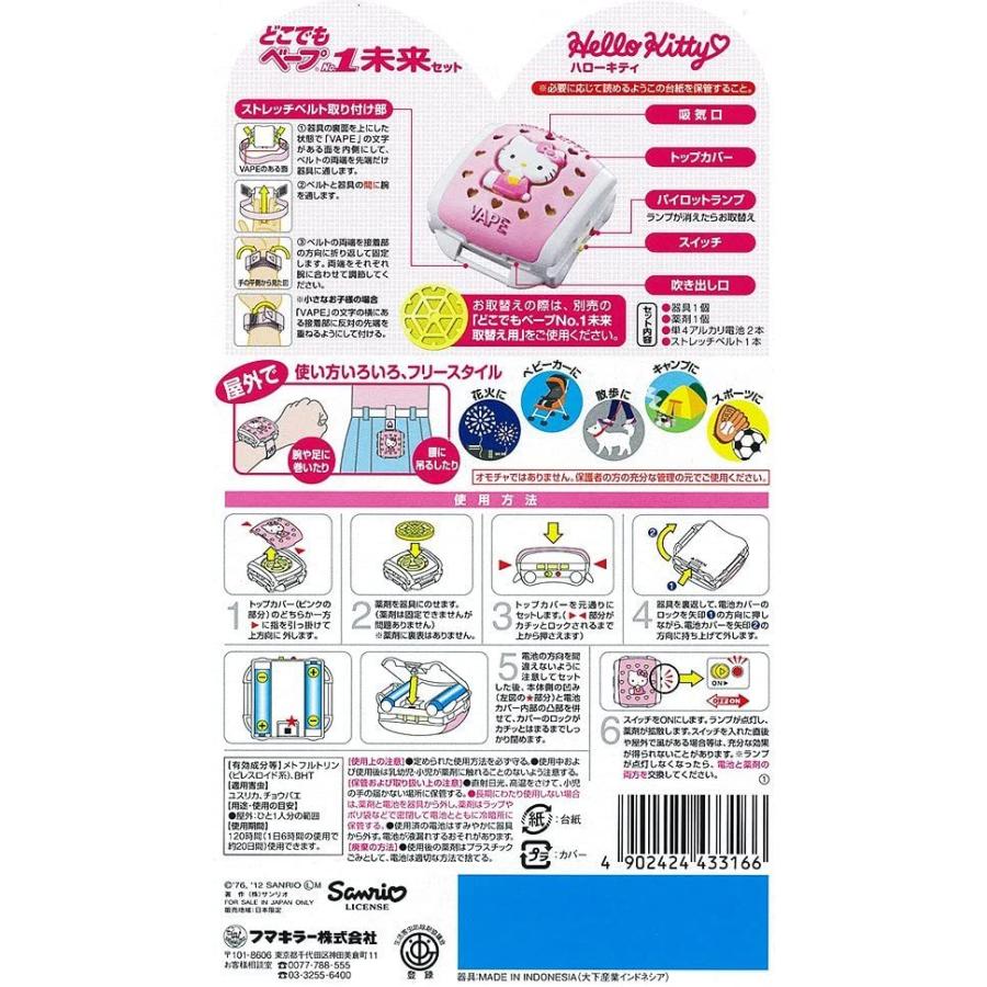 虫よけバリア フマキラー どこでもベープ NO.1 未来セット ハロー