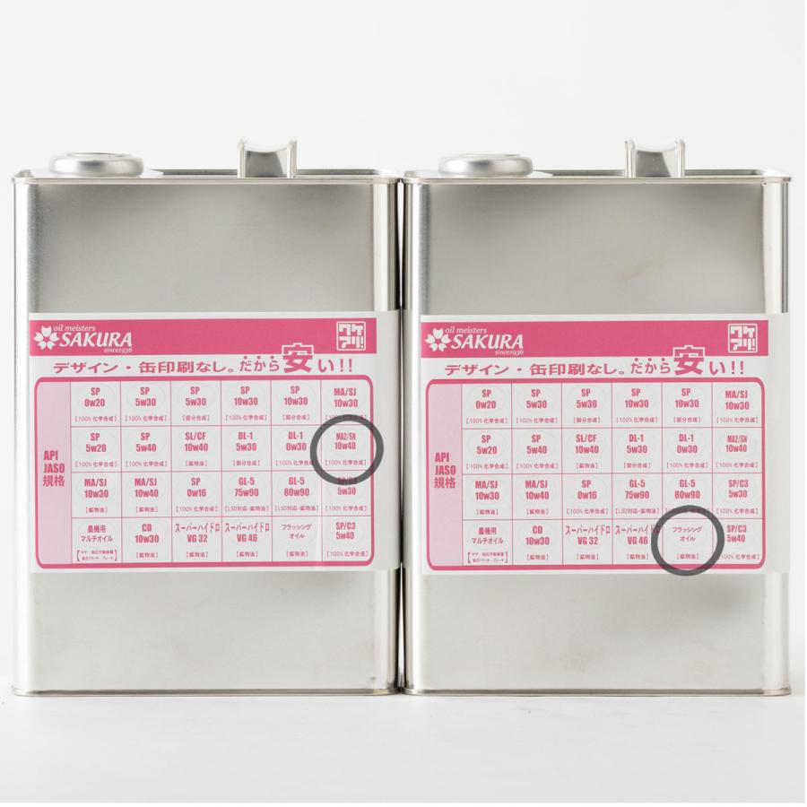 専用　アロマオイル　セット 訳あり 4L + フラッシングオイル セット エンジンオイル バイク
