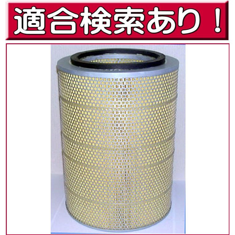 三菱ふそう エアフィルター エアクリーナー LA-177A 大型トラック