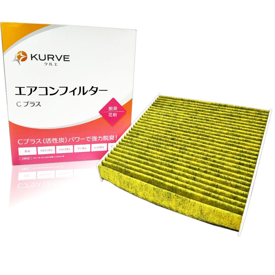 日産（NISSAN） KURVE エアコンフィルター Cプラス 脱臭 花粉