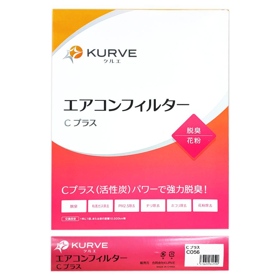 マツダ（Mazda） KURVE エアコンフィルター Cプラス 脱臭 花粉