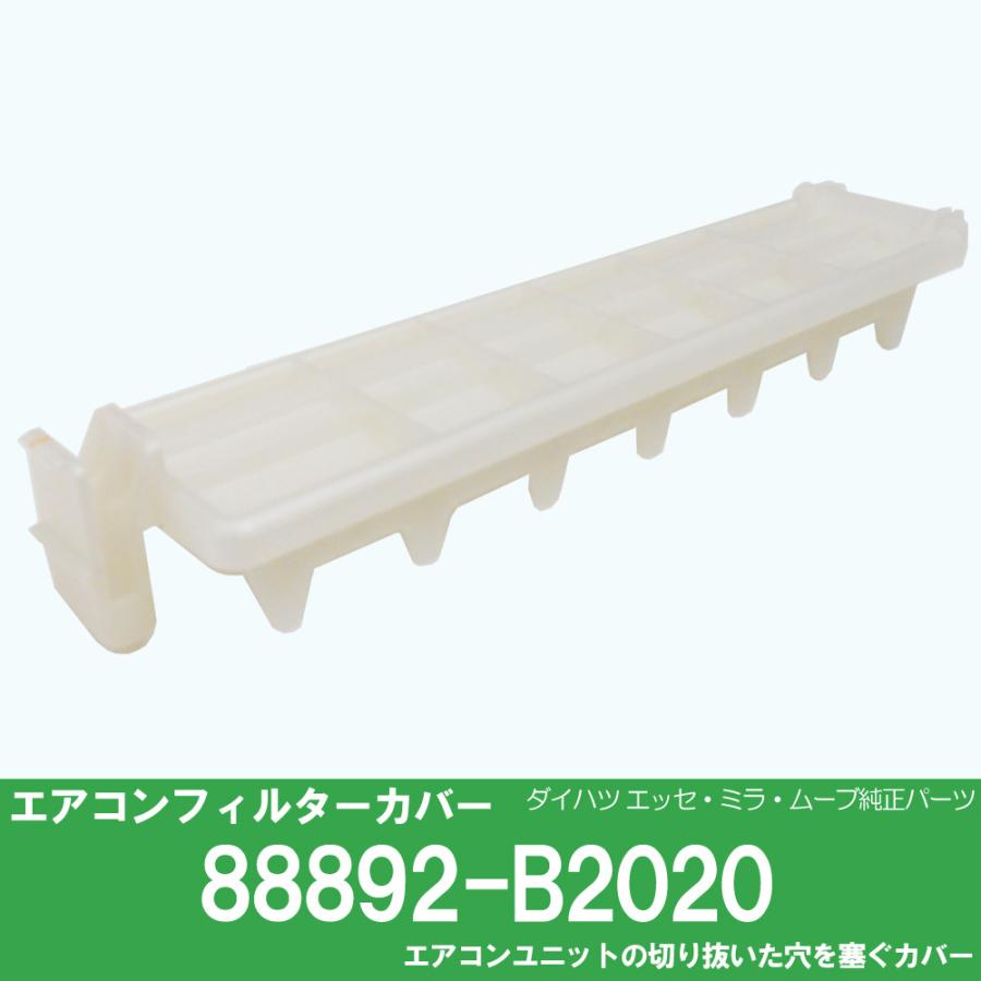 エアコンフィルター ＆ フィルターカバー セット エッセ ソニカ ミラ