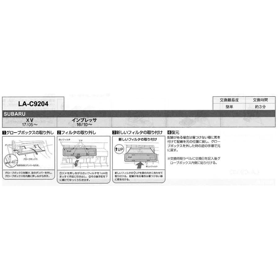 SUBARU（スバル） エアコンフィルター XV インプレッサ フォレスター